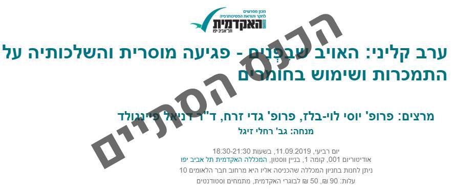 האויב שבפנים